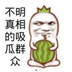快乐摸鱼吃瓜图片大全,盘点快乐摸鱼吃瓜图片大全