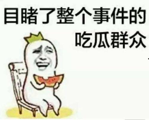等着吃瓜头像,揭秘“等着吃瓜”头像背后的故事